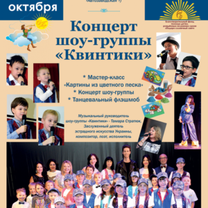 koncert-shou-gruppy-kvintiki