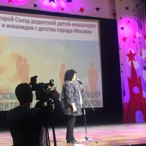 Второй съезд родителей детей-инвалидов