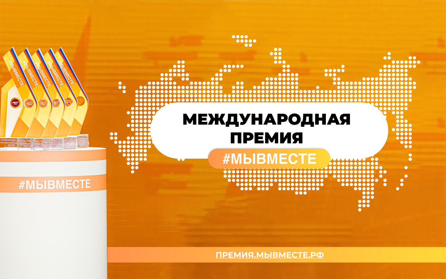 premiya_myvmeste_2021_1_